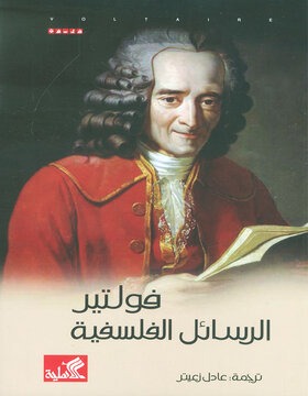 الرسائل الفلسفية